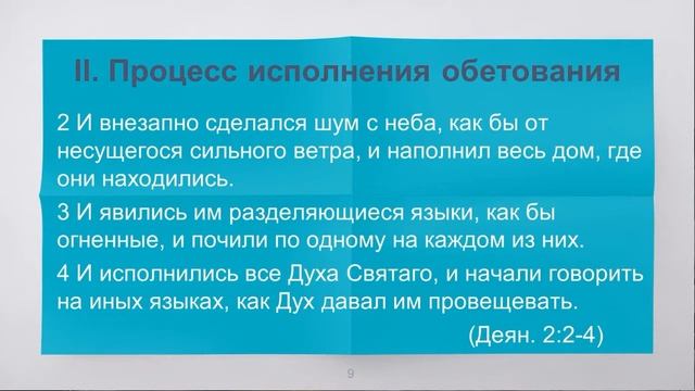 Деяния, 2:1-13. Чудо с неба | Гела Чаргеишвили | Слово Истины. Киев смотреть онлайн