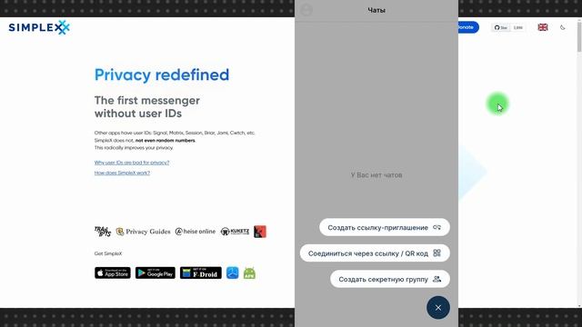 SimpleX Chat: мессенджер без UserID с максимальной защитой переписки