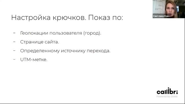 Светлана Ковалева: "Как снизить цену лида и повысить конверсию сайта автодилера" смотреть онлайн