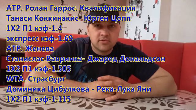 Вавринка-Дональдсон прогноз матча Цибулкова,Коккинакис смотреть онлайн