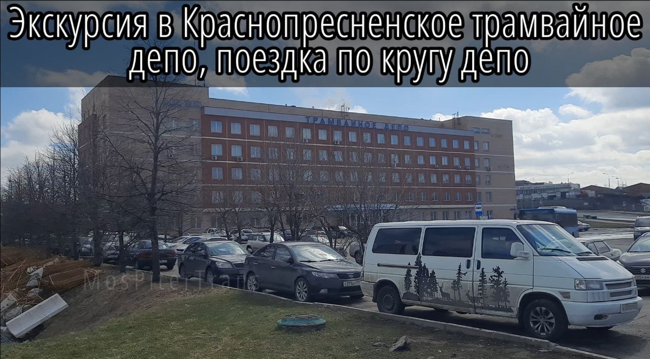 Экскурсия в Краснопресненское трамвайное депо, поездка по кругу депо. смотреть онлайн