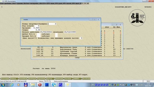 3. Чиж-Квартплата - начисление квартплаты.avi смотреть онлайн