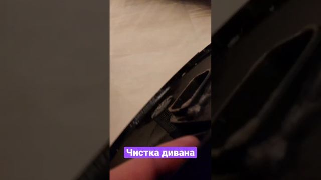 Чистка дивана смотреть онлайн