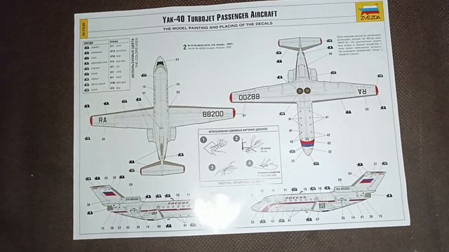Як-40 модель от звезды 1/144 смотреть онлайн