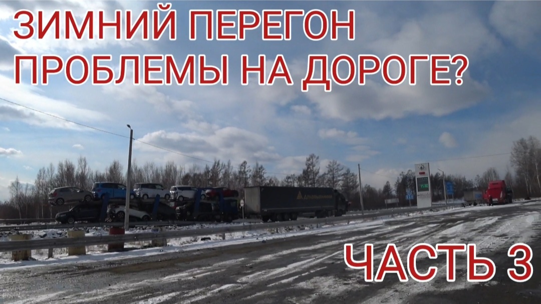 ДОРОГИ РОССИИ ИЗ ВЛАДИВОСТОКА ПО АМУРСКОЙ ОБЛАСТИ, ЗИМНИЙ ПЕРЕГОН 2024 смотреть онлайн