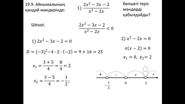 БӨЛШЕК РАЦИОНАЛ ТЕҢСІЗДІКТЕРДІ ШЕШУ 8 СЫНЫП АЛГЕБРА MATH LESSONS смотреть онлайн