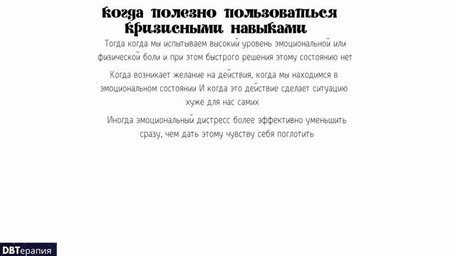 #111 Навыки управления кризисными ситуациями. смотреть онлайн