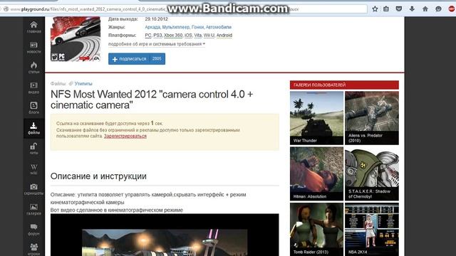 где найти и скачать мод камеры на Need for speed 2012 смотреть онлайн