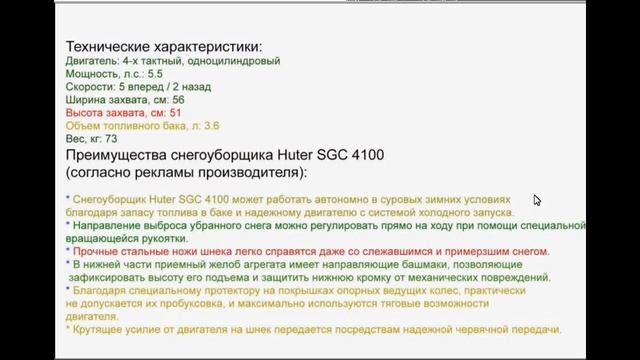 Самоходный роторный снегоуборщик Huter SGC 4100.Видео обзор.Запуск.Опробывание.Цена.Недостатки. смотреть онлайн