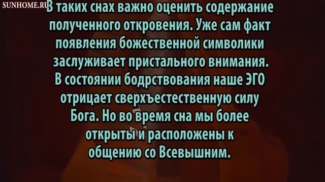 К чему снится Бог (христианство) сонник, толкование сна смотреть онлайн