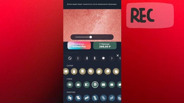 //БЕСПЛАТНО все переходы в ИН ШОТ (InShot)// смотреть онлайн