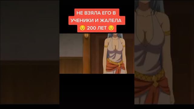 не взяла его в ученики и жалела 200лет