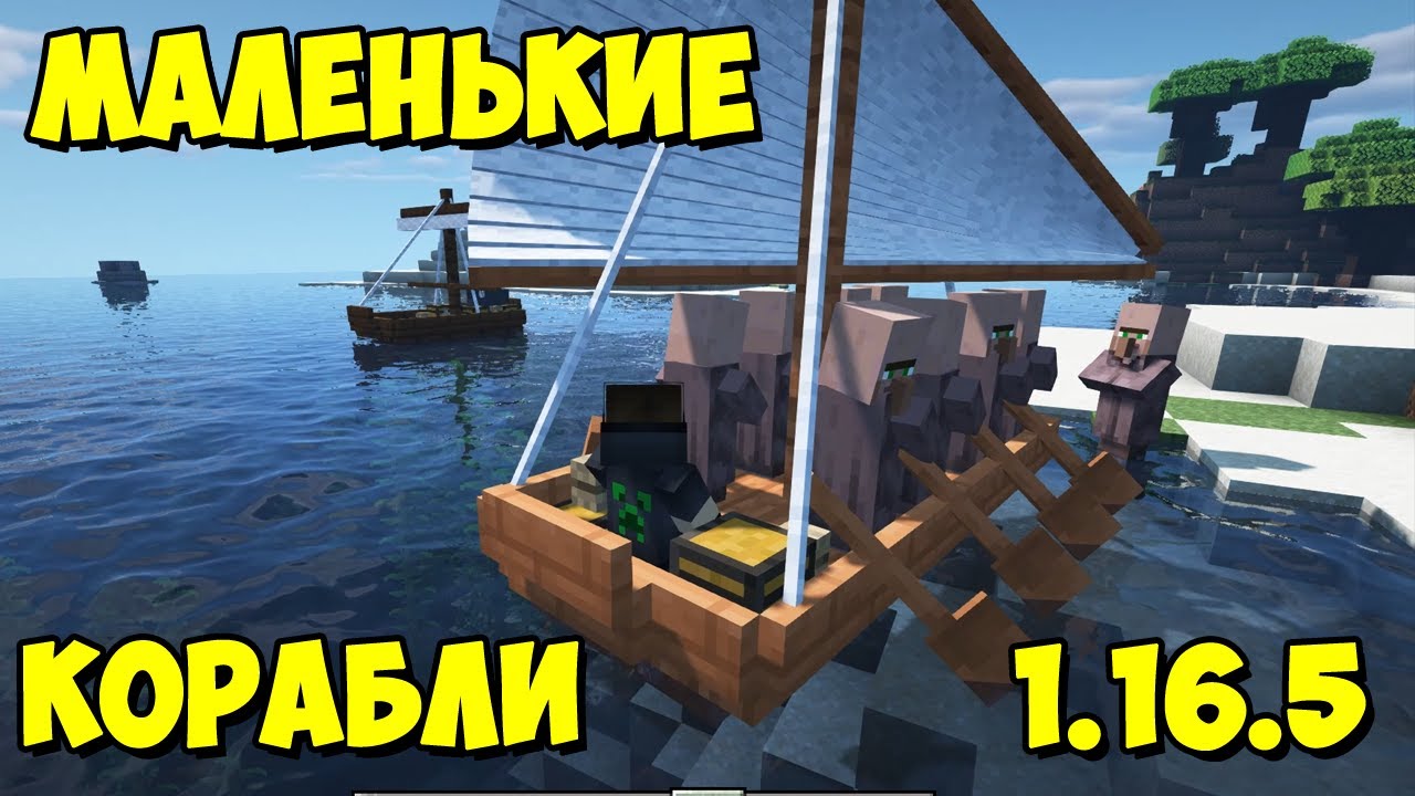 Small Ships - парусные корабли [1.16.5] Обзор модов для майнкрафт № 1