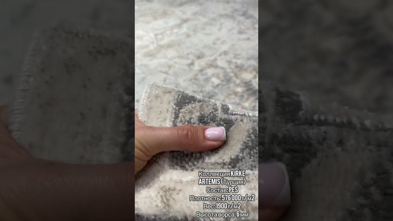 НОВИНКА! Турецкие ковры KIRKE от фабрики ARTEMIS смотреть онлайн