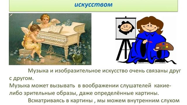 Что роднит музыку и изобразительное искусство смотреть онлайн