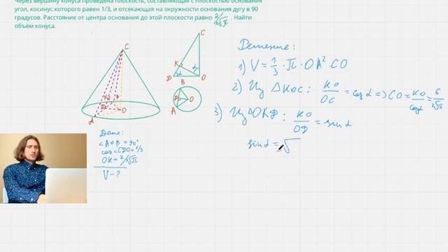 Стереометрия № 13 ЕГЭ. Объём конуса. смотреть онлайн