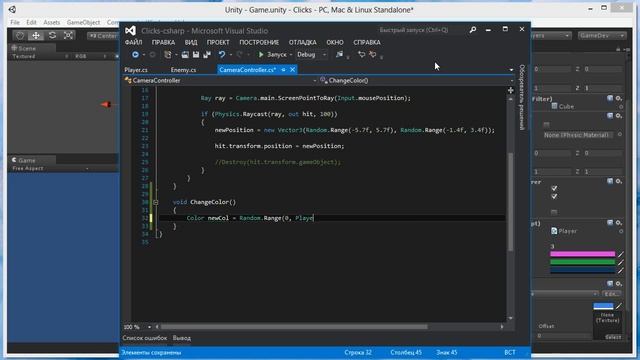 2D игра на Unity - Часть 4 - Измененяем материю смотреть онлайн