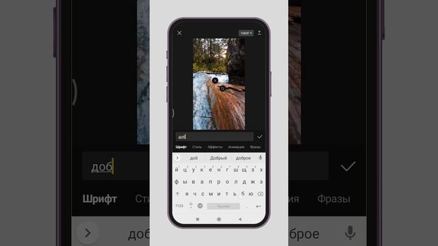 Как добавить свой шрифт в СAPCUT на андроид смотреть онлайн