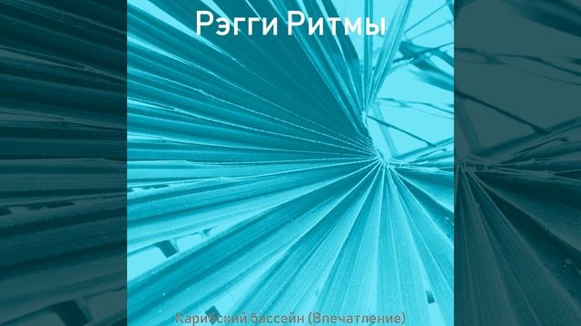 Музыка (каникулы) смотреть онлайн