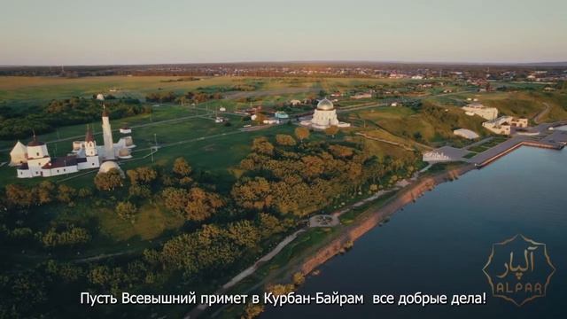 ALPAR - Сау булсын Болгар! ( Special For Kurban Bayram By President Of Tatarstan)