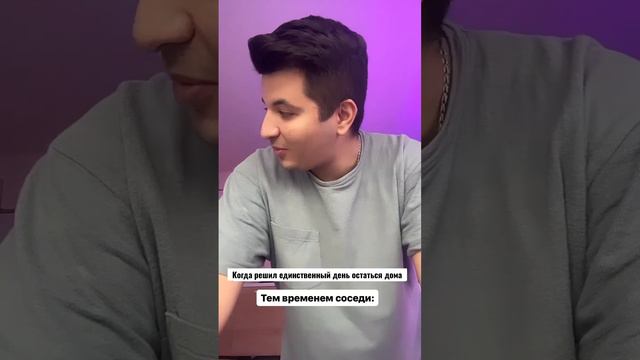 Когда остался дома в единственный выходной смотреть онлайн