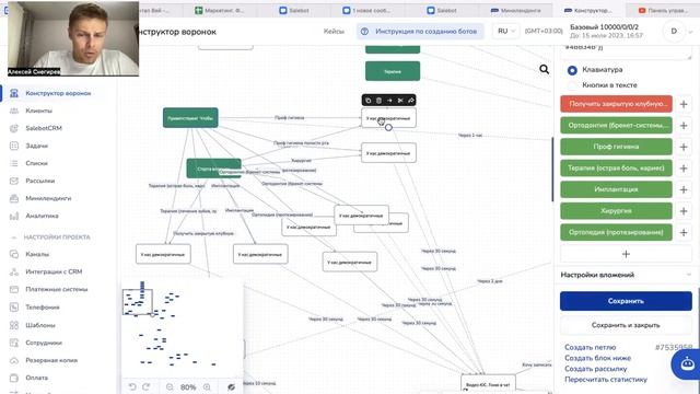 Чат-бот для клиники смотреть онлайн