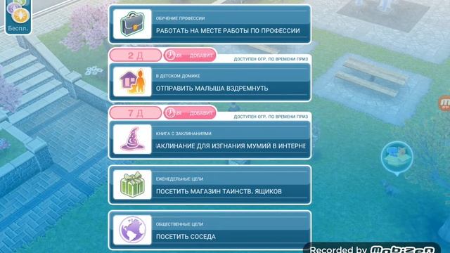 Sims FreePlay # 12 " Книга с заклинаниями" / Анастасия Заклевенец. смотреть онлайн