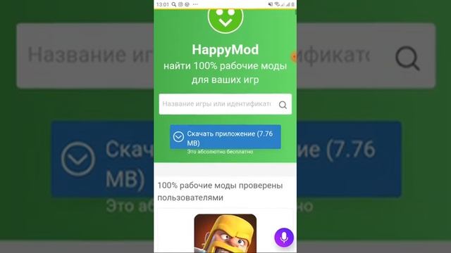 Где скачать чистую сборку happy mod. смотреть онлайн
