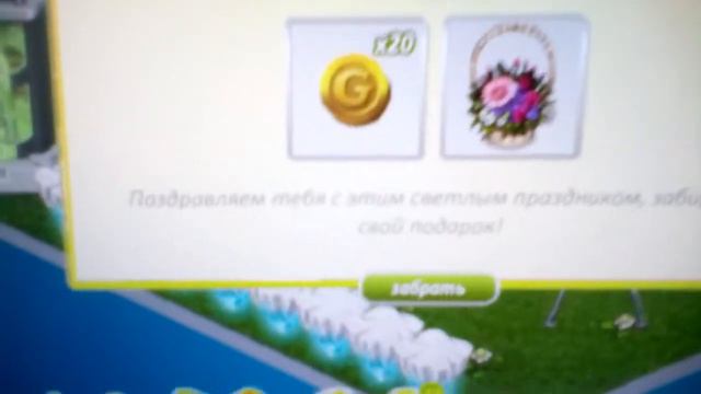 Дают 20 золото и 1000 комфорта смотреть онлайн