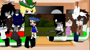 Реакция крипипасты на Тт