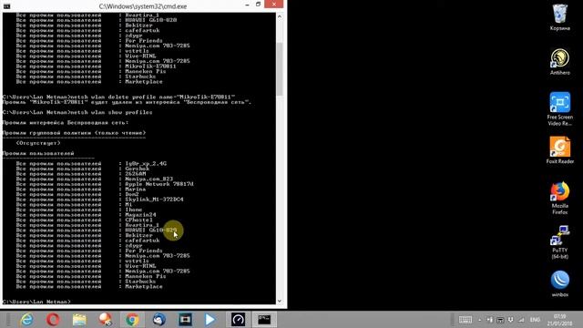 Как удалить профили ненужных и небезопасных беспроводных сетей в Windows 8