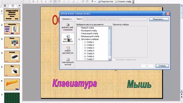 Создание гиперссылок в Power Point смотреть онлайн