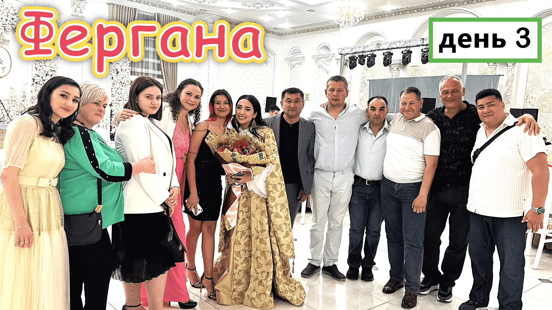 ФЕРГАНСКИЙ Свадебный ПЛОВ в 6:00✔ Вечерняя СВАДЬБА!! Айбека! Ахунбабаевский массив! СКОРБЯЩИЙ ЮНОША✔ смотреть онлайн