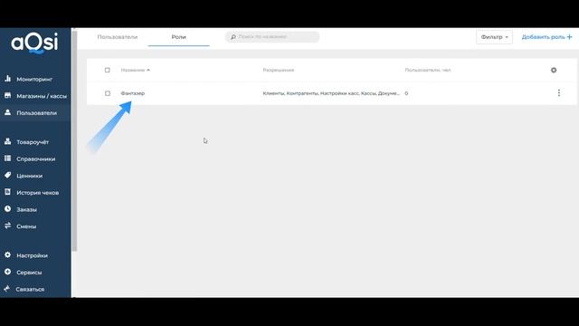 Как создать сотрудника через личный кабинет aQsi смотреть онлайн