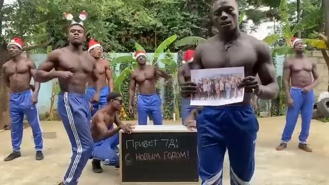 Поздравление 7 класса Д из Африки смотреть онлайн