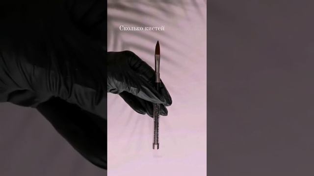 Модный маникюр. Сколько кистей нужно мастеру маникюра. #модныйманикюр #гельлак #маникюр2023 смотреть онлайн