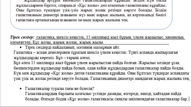 4 сынып Қазақ тілі 4 тоқсан ТЖБ тапсырмаларын талдау смотреть онлайн
