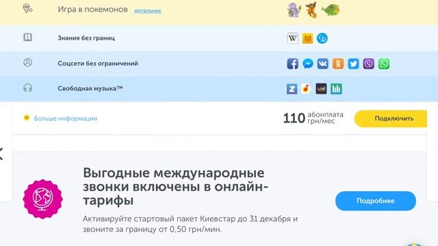Тарифы Киевстар на мобильную связь: Разговоры, Онлайн, Все за... смотреть онлайн