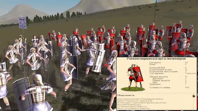 Rome : Total War - Первые Отряды Римлян смотреть онлайн