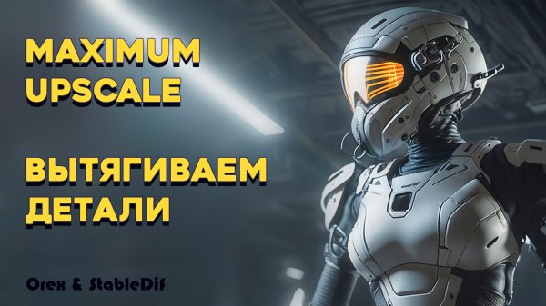 Upscale фотореалистичных изображений | ControlNet Tile | Ultimate SD Upscale | Photopea