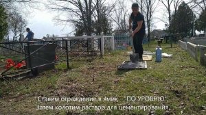 Как установить оградку. "Броневик Днепр".