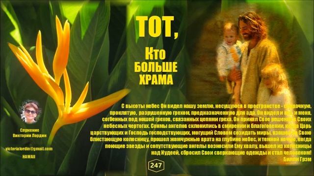 247. Откровение Иоанна Богослова. Глава 11. Канал - "Тот, Кто больше храма". Библейские встречи. смотреть онлайн