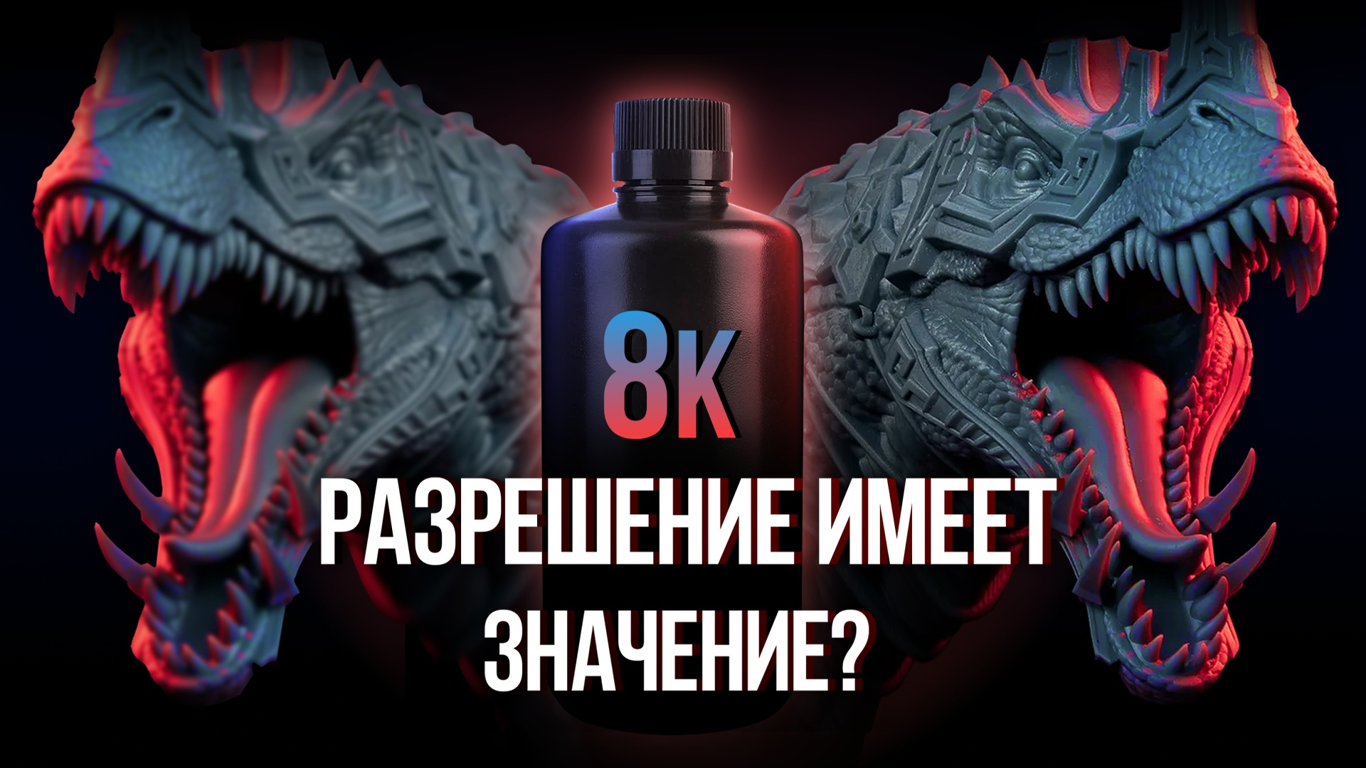 Сравнение фотополимерной смолы Elegoo Standard и Elegoo 8K Standard смотреть онлайн