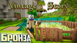 Первый Урожай и Бронзовое Оружие - VINTAGE STORY  Выживание #4