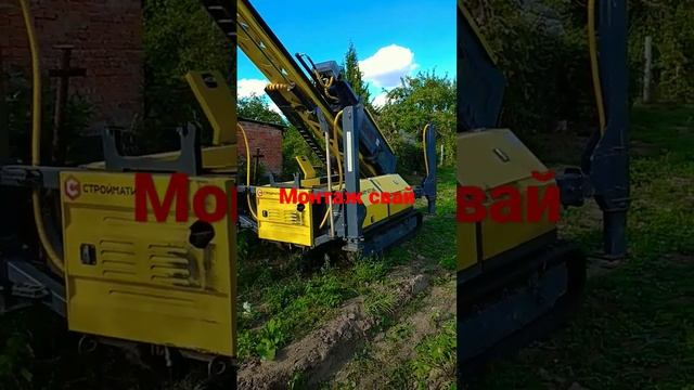Машина для забивки свай смотреть онлайн