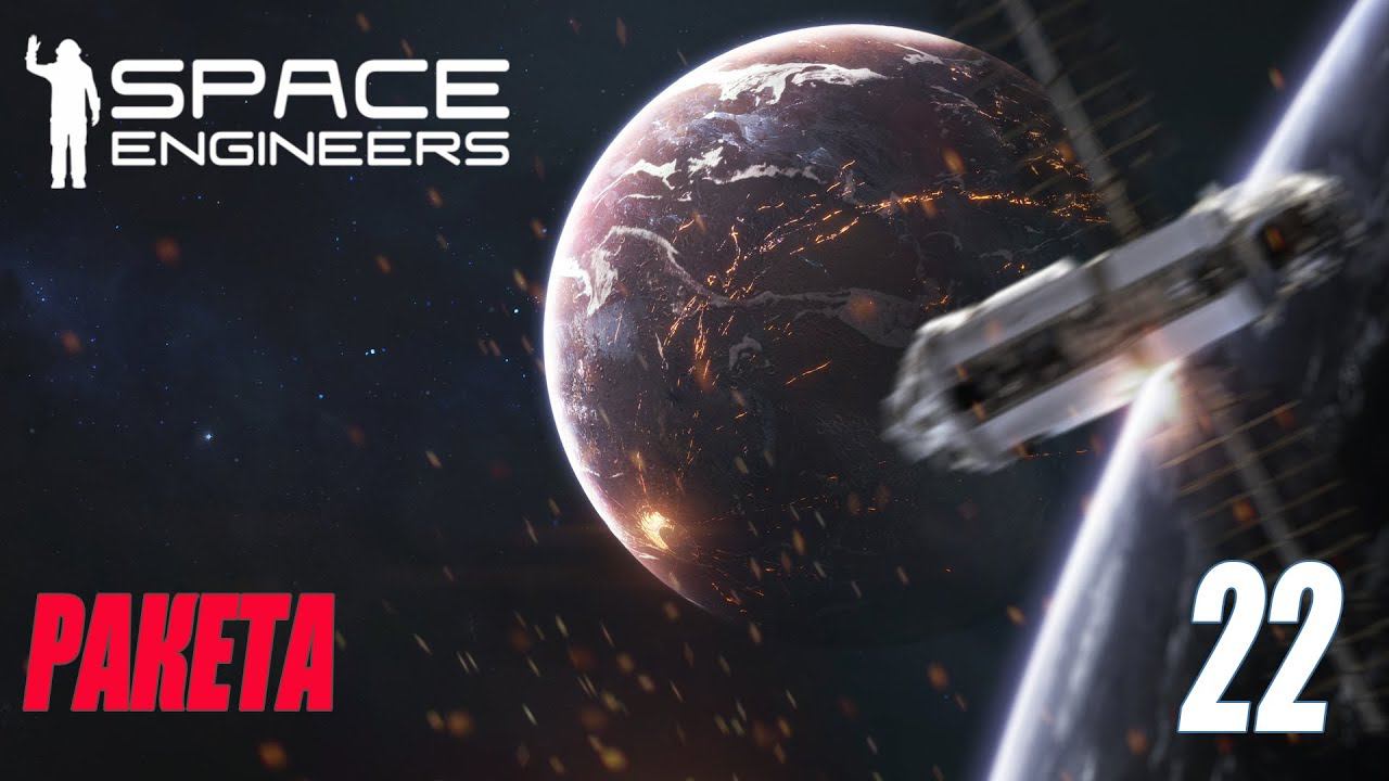 SPACE ENGINEERS - РАКЕТЫ #22 смотреть онлайн