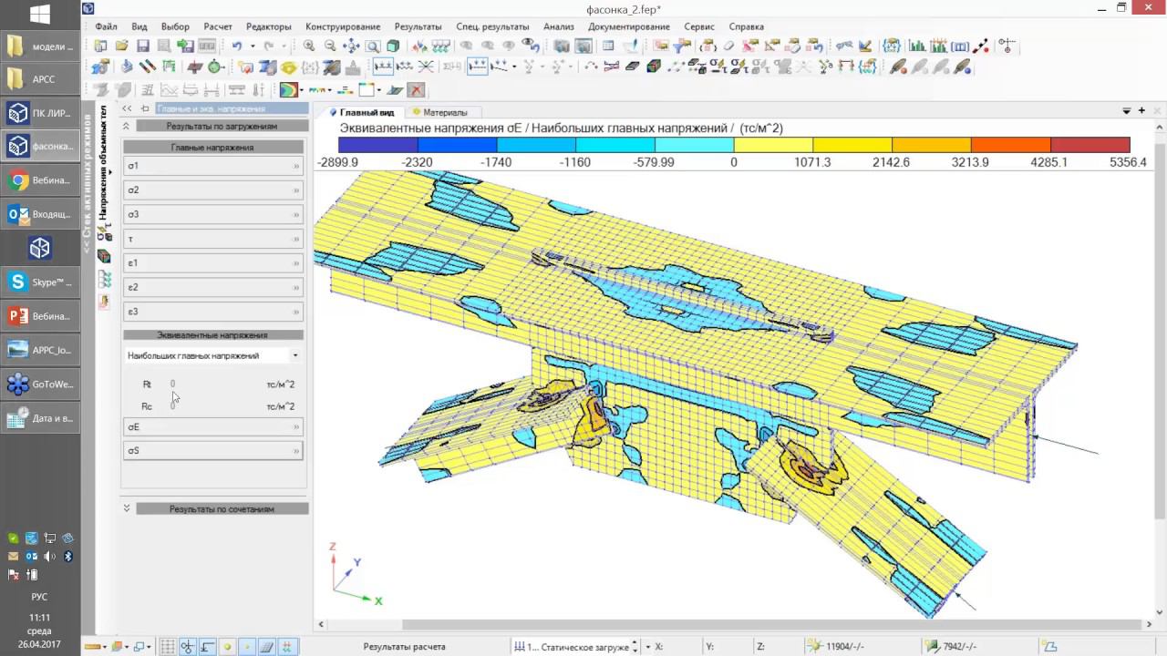 Моделирование и расчет нетиповых узлов смотреть онлайн