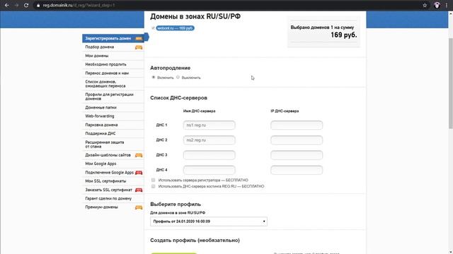 Домен в зоне RU за 185 рублей смотреть онлайн