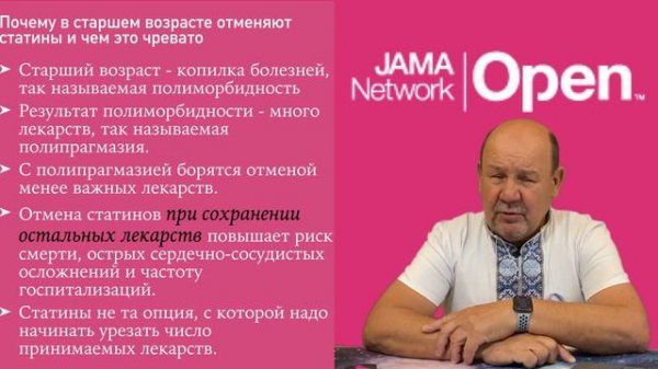 Кому и почему не стоит отказываться от статинов в старшем возрасте