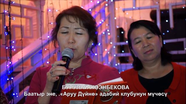 Аруу дуйно адабий клубу 5-чыгарылышы смотреть онлайн